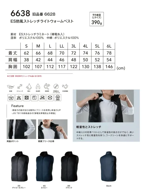 TS DESIGN 6638 防風ストレッチライトウォームベスト サイズ／スペック
