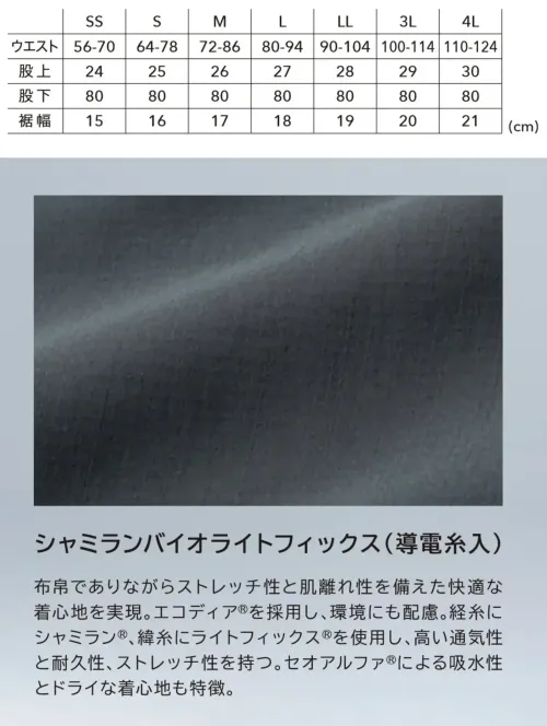 TS DESIGN 7702 バイオライトフィックスパンツ サイズ／スペック