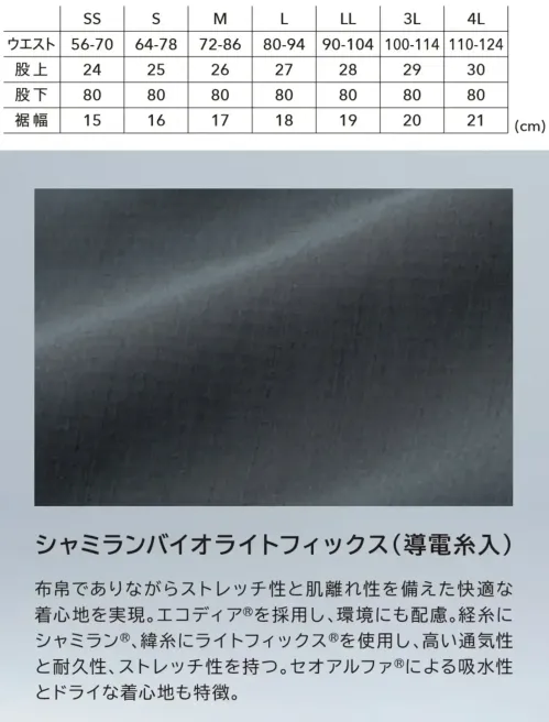 TS DESIGN 7704 バイオライトフィックスカーゴパンツ サイズ／スペック