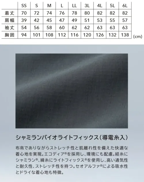 TS DESIGN 7705 バイオライトフィックスロングスリーブシャツ サイズ／スペック