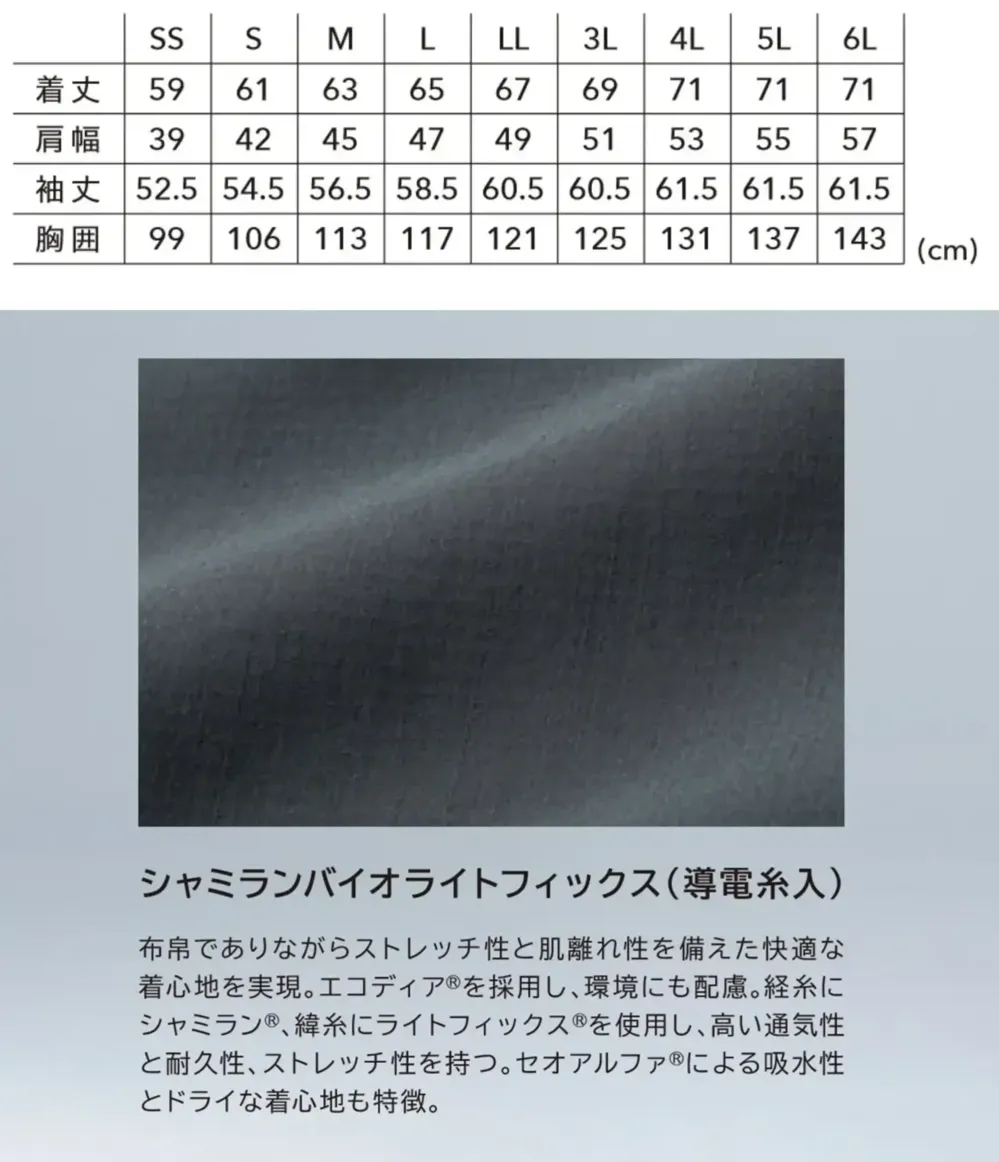 TS DESIGN 7706 バイオライトフィックスジャケット サイズ・スペック