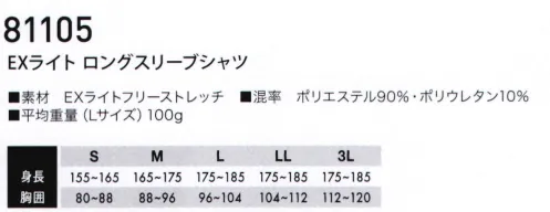 TS DESIGN 81105 EXライト ロングスリーブシャツ  TS DESIGNが独自に開発したポリエステル、ポリウレタンともに最極細糸を使用した最薄素材・最軽量インナー・あらゆる動きに対応するフリーストレッチ無重力インナー・TS独自開発の最極細繊維を使用し軽量化を実現フラットシーマー仕様:縫い目は平らに仕上げ、ごろつき感を解消しています。 サイズ／スペック