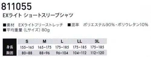 TS DESIGN 811055 EXライト ショートスリーブシャツ  TS DESIGNが独自に開発したポリエステル、ポリウレタンともに最極細糸を使用した最薄素材・最軽量インナー・あらゆる動きに対応するフリーストレッチ無重力インナー・TS独自開発の最極細繊維を使用し軽量化を実現フラットシーマー仕様:縫い目は平らに仕上げ、ごろつき感を解消しています。 サイズ／スペック