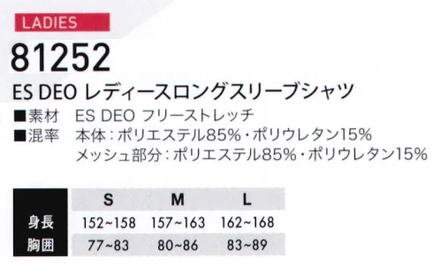 TS DESIGN 81252 ES DEO レディースロングスリーブシャツ 全身消臭TS DESIGNが独自に開発した化学結合型消臭素材。臭いの根元を糸から断つ。JIS規格適合の制電機能「JIS T8118静電気帯電防止作業服」帯電電荷量を抑え、スパーク放電を防止します。汗臭・アンモニア臭・加齢臭を徹底消臭2時間で90％以上の消臭洗濯後でも消臭性能を維持・製品制電JIS T8118適合品・TS独自開発の化学結合型消臭素材を使用・男女別シルエット・あらゆる動きに対応するフリーストレッチ年間素材フラットシーマー仕様:縫い目は平らに仕上げ、ごろつき感を解消しています。 サイズ／スペック