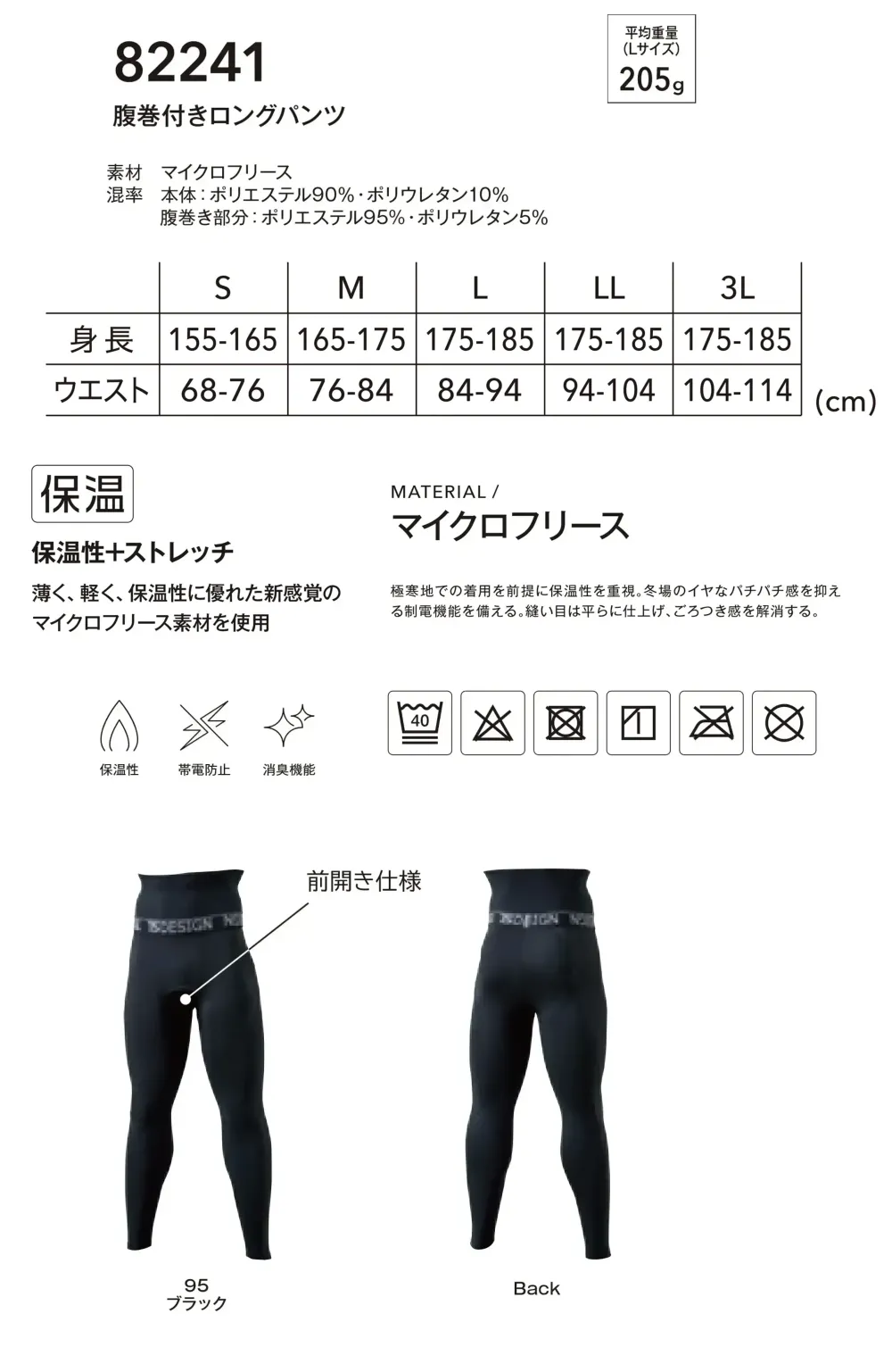 TS DESIGN 82241 腹巻付きロングパンツ サイズ・スペック