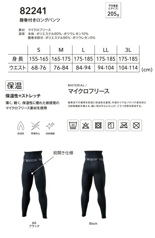 TS DESIGN 82241 腹巻付きロングパンツ サイズ／スペック