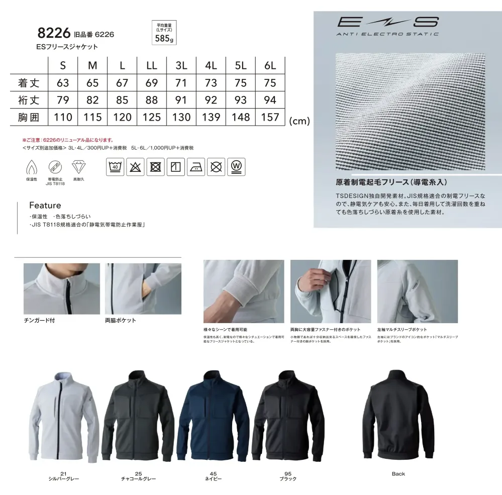 TS DESIGN 8226 ESスリーブジャケット サイズ・スペック