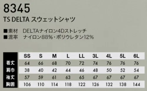 TS DESIGN 8345 TS DELTA スウェットシャツ DELTA SWEAT・布帛ナイロン生地による強度・ドライタッチな質感・タテ、ヨコ全方位に伸びるDELTAナイロン4Dストレッチ縫製個所を減らすことで、縫い目の肌あたりを軽減します。DELTAナイロン4Dストレッチナイロンによる強度に加え、快適性をもたらすストレッチ性能とドライな質感によりデニムや綿リッチなアイテムと相性が良いドライな質感のナイロン×ポリウレタン素材を使用したデニムや綿リッチなアイテムと相性の良いシンプルデザインTS DESIGN®が提案する新しいスウェットスタイル。今回の生地はデルタTシャツとは異なり布帛ナイロンによる強度に加え、快適性をもたらすストレッチ性とドライな質感によりデニムや綿リッチなアイテムと相性の良いシンプルデザイン。新商品TS DELTAナイロン中綿ワークベストをはじめKNICKE'Sのアイテムとは相性抜群。 サイズ／スペック