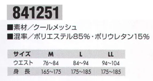 TS DESIGN 841251 無重力ハイテコ MUSCLE SUPPORT（マッスル サポート） ひざ上丈で生地が汗を吸い、ズボンが肌にくっつくのを防ぎ動きやすい。風通しが良く、涼しさを感じさせてくれるインナーパンツ。 サイズ／スペック