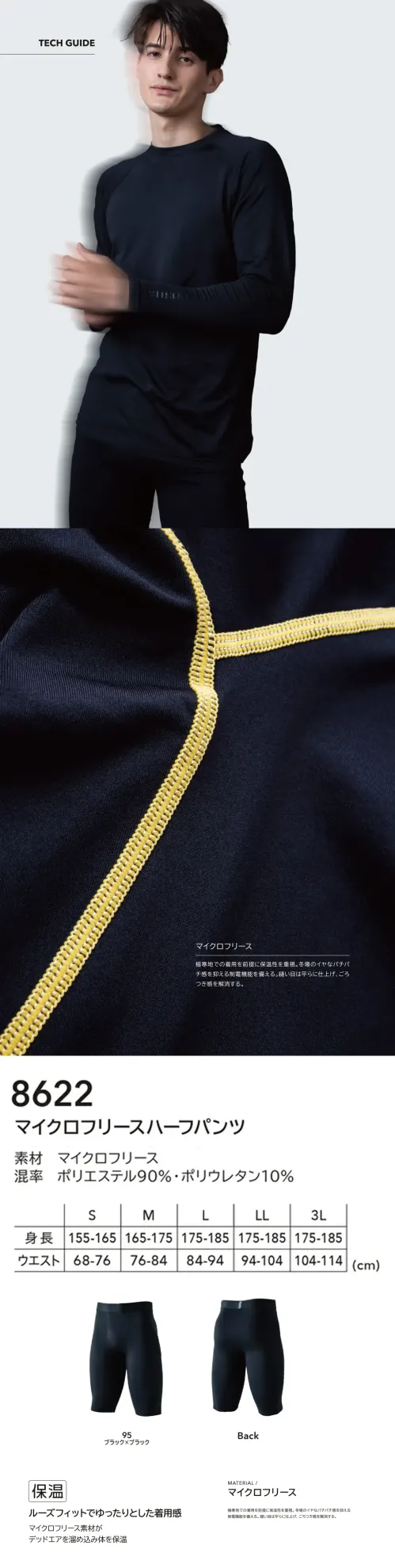 TS DESIGN 8622 マイクロフリースハーフパンツ 8622 マイクロフリース ハーフパンツ下半身の冷え対策に便利なマイクロフリースのハーフ丈インナー。軽量約120gでごわつかず、起毛がデッドエアを溜めて下半身を効率よく保温。イヤなパチパチ感を抑える制電機能で着脱も快適、縫い目が平らなフラットシーマでゴロつき感を抑えます。特徴・起毛フリースが下半身を効率保温・制電機能で着脱時のパチパチを軽減・ごろつき感を解消するフラットシーマ縫製仕様・品番:8622・カラー:95 ブラック×ブラック・サイズ:S・M・L・LL・3L・4L・重量:約120g(Lサイズ) サイズ／スペック