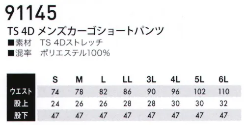 TS DESIGN 91145 TS 4D メンズカーゴショートパンツ ・東レ プライムフレックス使用・物を傷つけにくい極力突起物を減らした仕様・ストレッチ性とキックバック性に優れる・911シリーズに合わせやすい東レ プライムフレックスは、バイコンポーネント構造原糸による、しなやかで高いストレッチ性・キックバック性と軽量性を兼ね備えた高機能素材です。 サイズ／スペック