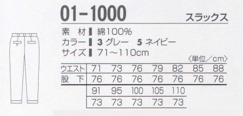 タカヤ商事 01-1000 スラックス 吸汗性・さわやかさ抜群。ユニフォームの原点。機能性と安全性に優れ、洗濯も容易で耐久性抜群のユニフォーム。あなたの日常のワークシーンを快適にサポートします。 サイズ／スペック