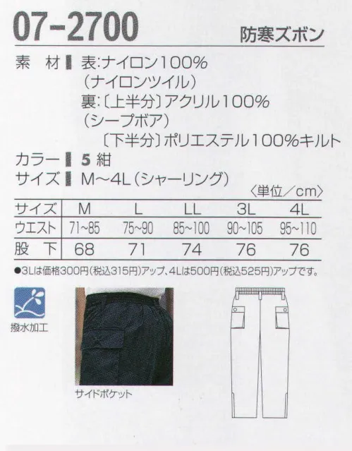 タカヤ商事 07-2700 防寒ズボン 暖かいボアで包み込む。冬の定番防寒ウェア。ロングセラーを誇る定番防寒ユニフォーム。軽い着心地とボアの暖かさが冬の快適ワークをサポートします。 サイズ／スペック