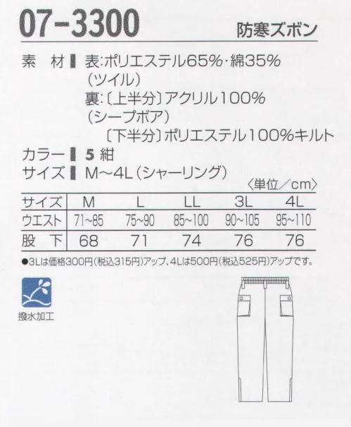 タカヤ商事 07-3300 防寒ズボン 暖かいボアで包み込む。冬の定番防寒ウェア。ロングセラーを誇る定番防寒ユニフォーム。軽い着心地とボアの暖かさが冬の快適ワークをサポートします。 サイズ／スペック