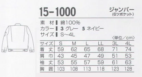 タカヤ商事 15-1000 ジャンパー 吸汗性・さわやかさ抜群。ユニフォームの原点。機能性と安全性に優れ、洗濯も容易で耐久性抜群のユニフォーム。あなたの日常のワークシーンを快適にサポートします。 サイズ／スペック