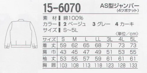 タカヤ商事 15-6070 AS型ジャンパー（4ツポケット） 吸汗性・さわやかさ抜群。ユニフォームの原点。機能性と安全性にすぐれ、洗濯も容易で耐久性抜群のユニフォーム。あなたの日常のワークシーンを快適にサポートします。 サイズ／スペック