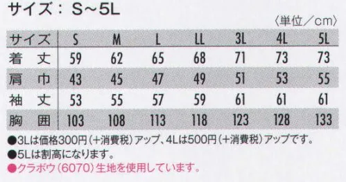 タカヤ商事 16-6070 B型ジャンパー（2ツポケット） 吸汗性・さわやかさ抜群。ユニフォームの原点。機能性と安全性にすぐれ、洗濯も容易で耐久性抜群のユニフォーム。あなたの日常のワークシーンを快適にサポートします。※「2 ベージュ」、「4 カーキ」は、販売を終了致しました。 サイズ／スペック