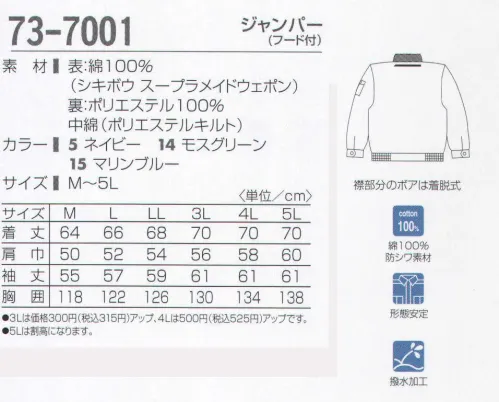 タカヤ商事 73-7001 ジャンパー（フード付） 暖かいボアで包み込む。冬の定番防寒ウェア。ロングセラーを誇る定番防寒ユニフォーム。軽い着心地とボアの暖かさが冬の快適ワークをサポートします。 サイズ／スペック