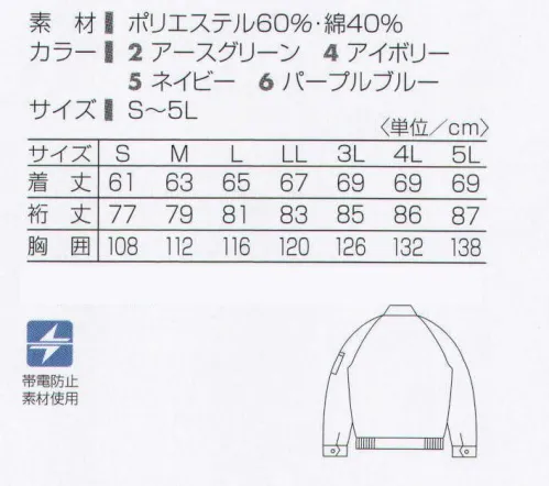 タカヤ商事 AZ-4400 長袖ブルゾン ハードワーカーに品質で選ばれるソフトバーバリー。ソフトな肌ざわりと適度なハリがあり、ワーキングウェアに要求される機能・耐久性を追求したベーシックウェア。ハードな現場を中心に様々なワークシーンで使えるアイテムです。※「4アイボリー」「5 ネイビー」は、販売を終了致しました。 サイズ／スペック