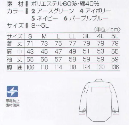 タカヤ商事 AZ-4402 長袖シャツ 【SAWADI】ハードワーカーに品質で選ばれるソフトバーバリー。ソフトな肌ざわりと適度なハリがあり、ワーキングウェアに要求される機能・耐久性を追求したベーシックウェア。ハードな現場を中心に様々なワークシーンで使えるアイテムです。※「4 アイボリー」、「5 ネイビー」は、販売を終了致しました。 サイズ／スペック