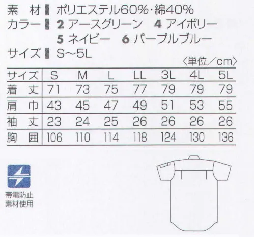 タカヤ商事 AZ-4403 半袖シャツ ハードワーカーに品質で選ばれるソフトバーバリー。ソフトな肌ざわりと適度なハリがあり、ワーキングウェアに要求される機能・耐久性を追求したベーシックウェア。ハードな現場を中心に様々なワークシーンで使えるアイテムです。 サイズ／スペック