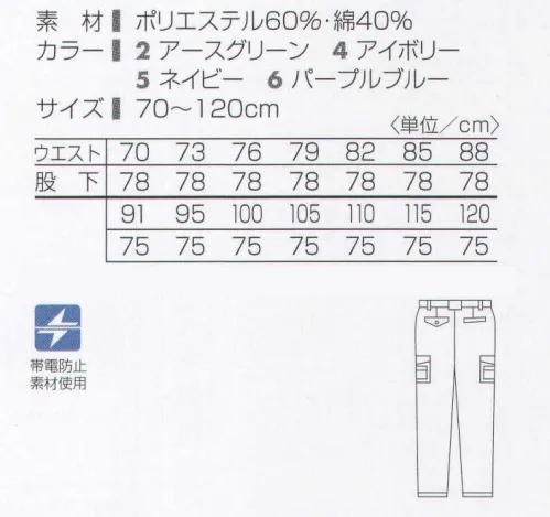 タカヤ商事 AZ-4411 ワンタックカーゴパンツ ハードワーカーに品質で選ばれるソフトバーバリー。ソフトな肌ざわりと適度なハリがあり、ワーキングウェアに要求される機能・耐久性を追求したベーシックウェア。ハードな現場を中心に様々なワークシーンで使えるアイテムです。※「4アイボリー」「5 ネイビー」は、販売を終了致しました。 サイズ／スペック