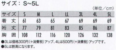 タカヤ商事 AZ-5815 ブルゾン ハードワーカーに品質で選ばれるソフトツイル。ソフトな肌ざわりと適度なハリがあり、ワーキングウェアに要求される機能・耐久性を追求したベーシックウェア。ハードな現場を中心に様々なワークシーンで使えるアイテムです。※「4 アイボリー」「5 ネイビー」は、販売を終了致しました。 サイズ／スペック