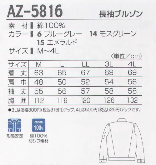 タカヤ商事 AZ-5816 長袖ブルゾン ハードワーカーに品質で選ばれるソフトツイル。ソフトな肌ざわりと適度なハリがあり、ワーキングウェアに要求される機能・耐久性を追求したベーシックウェア。ハードな現場を中心に様々なワークシーンで使えるアイテムです。 サイズ／スペック