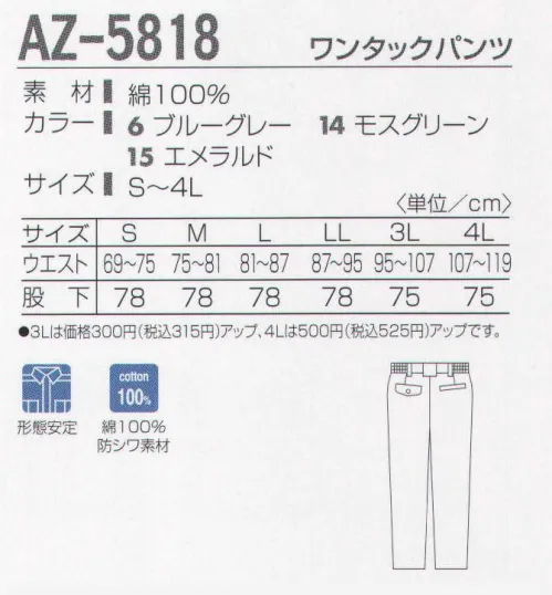 タカヤ商事 AZ-5818 ワンタックパンツ ハードワーカーに品質で選ばれるソフトツイル。ソフトな肌ざわりと適度なハリがあり、ワーキングウェアに要求される機能・耐久性を追求したベーシックウェア。ハードな現場を中心に様々なワークシーンで使えるアイテムです。 サイズ／スペック