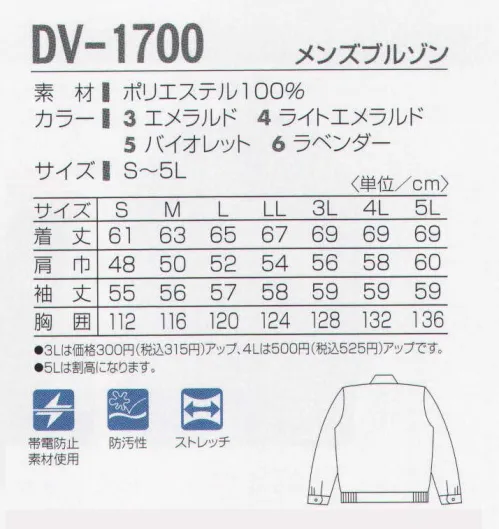 タカヤ商事 DV-1700 メンズブルゾン 個性的でありながら統一感も忘れない。同色で揃えたりグラデーションを楽しんだり。一人ひとりの個性を大切にしながら企業イメージの統一も図れます。新しいタイプの二重織素材を使用し美しい色合いとソフトな肌触りに加え、防汚性やストレッチ性も兼ね備えたユニフォームです。 サイズ／スペック