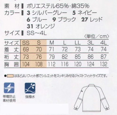 タカヤ商事 DV-B206 ジャケット（袖脱着式） 米国ナノテックス社が開発したナノ（10億分の1）メートルレベルの撥水撥油加工をしたジャケット。素材の柔らかな風合いを損ねず、水や油をコロコロとはじく効果にはビックリ！袖部分が着脱可能なので長・半袖両用の便利アイテム。パンツもシリーズで揃ってるので、コーディネートも広がります。 サイズ／スペック