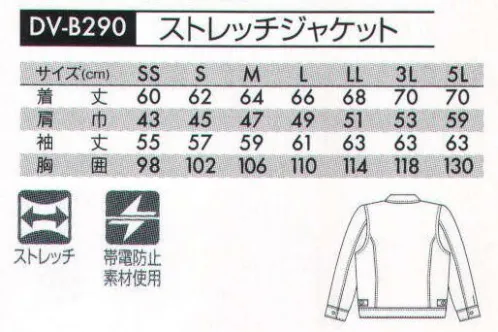タカヤ商事 DV-B290 ストレッチジャケット どんなワークシーンでも大活躍！シンプルな着こなしにプラスすれば、機能的でラフ過ぎない印象へチェンジできるアウター。高い伸縮性と回復力でアクティブシーンにも軽快にフィット。次世代高機能ストレッチ系『ライクラT400ファイバー』使用。◎内ポケットは大事な物をしっかりしまえて便利！◎カフス裏のストライプ地がさりげなくお洒落を演出！◎スソ両サイドには調整ボタンが付いているから、シルエットもすっきり！◎ストレッチ素材だから動きやすい！※ライクラT400ファイバーは、伸縮性ファブリックの多様なニーズに対応するために開発された、ポリエステル系複合繊維です。従来のナイロンやポリエステルの加工糸を使用したストレッチファブリックに比べ、優れた伸縮性を持っているのが特長です。 サイズ／スペック