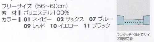 タカヤ商事 DV-G933 アメリカンバイザーキャップ 屋外での必需品！通気性がよくムレを防止！カラー展開も豊富です！ サイズ／スペック