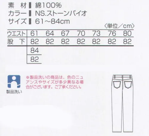 タカヤ商事 DV-J101 レディースストレート 脚を優しく包み込むデニム。股上がほど良く深めなのでしゃがんだ拍子の着崩れを防止します。ストーンバイオウォッシュ加工で自然な色落ち感を出しました。 サイズ／スペック