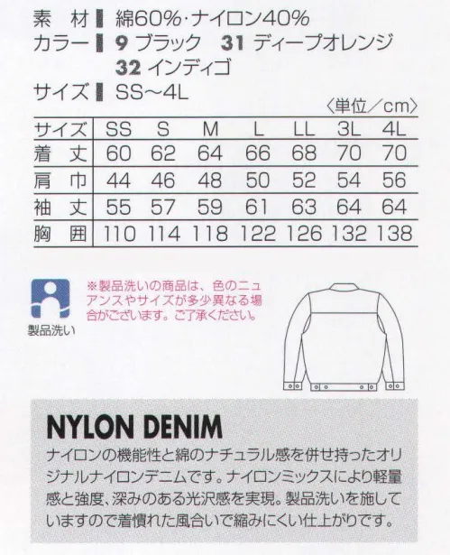 タカヤ商事 DV-J203 ジャケット オリジナルナイロンデニムを使用し、高級感と軽量感を実現したジャケット。通常のデニムにはない深い発色性とイージーケア性があり、様々なワークシーンに活躍します。 サイズ／スペック