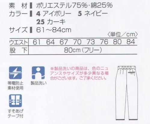 タカヤ商事 DV-J301 レディーススラックス ユニフォーム向けに開発した合繊チノパンツ。綿100％のチノパンの素材感はそのままに、ユニフォームとして重要な耐久性、強度、イージーケア性、制電性にすぐれた新開発素材を使用しました。製品洗いを施していますので、着慣れた風合いで体にしなやかにフィットします。 サイズ／スペック