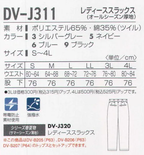 タカヤ商事 DV-J311 レディーススラックス 米国のNANO-TEX社（ナノテックス社）が開発したナノ（10億分の1）メートルの領域で、分子を操作するナノテクノロジーを使って繊維を改質し、優れた効果と快適性を実現。分子レベルの撥水撥油加工ですので、素材の柔らかい風合いを損なわず、洗濯耐久性があります。 サイズ／スペック