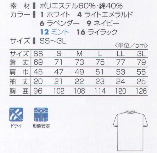 タカヤ商事 DV-P505 ユニセックス半袖ポロ シャープな配色使いで引き締まった印象の襟。颯爽と働くソフトワーカーたちへの提案です。※「12番ミント」、「9番ネイビー」は、販売を終了致しました。  サイズ／スペック