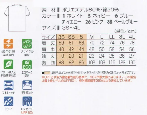 タカヤ商事 DV-P554 半袖ポロシャツ UVカットや帯電防止・透け防止効果などカジュアルのポロシャツにはないユニフォーム機能満載の新型ポロシャツ。一度着たらもう手放せません！※「26 ピンク」は、販売を終了致しました。 サイズ／スペック