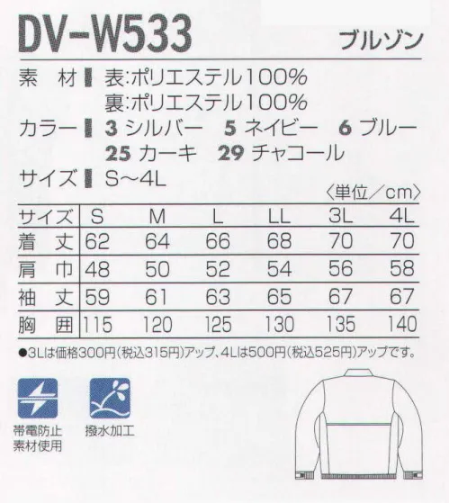 タカヤ商事 DV-W533 ブルゾン 高精度の静電気防止素材を使用した「ドーデン」。高い除電能力が冬等の低温度下の環境でも摩擦による帯電を抑制し、繊維上の静電気を取り除きます。衣類のまとわりつきはもちろん、顔や髪にホコリ・花粉を寄せ付けにくく、人体の電気バランスを保ち、健康で快適な作業環境をサポートします。 サイズ／スペック