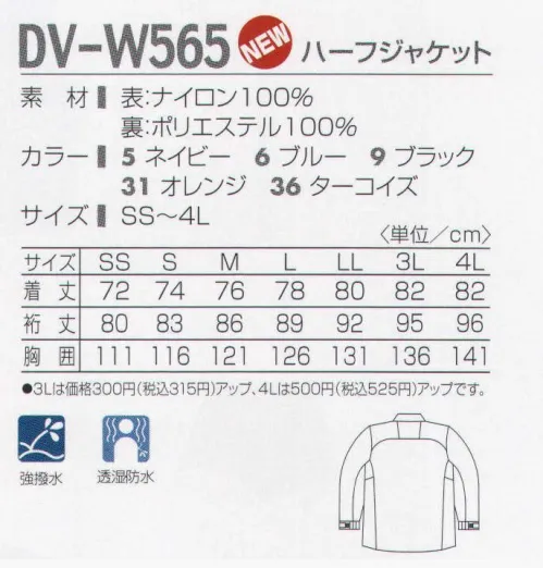 タカヤ商事 DV-W565 ハーフジャケット 耐水圧3000MMの防水素材にテフロン加工を施しました。繊維1本1本が見えない分子のバリアで守られ水生や油性の汚れから保護します。通気性を損なわず耐久性があり快適で安全な加工です。シンプルなのに収納センスあるデザインなので様々なシーンで活躍します。 サイズ／スペック