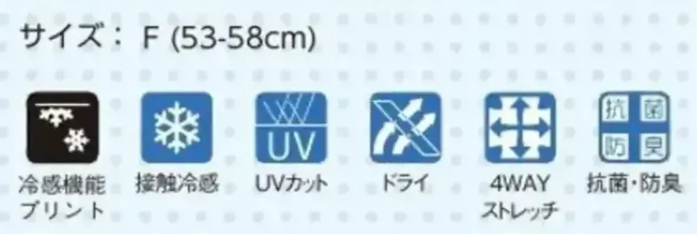 タカヤ商事 FT-ACAP 氷撃&reg;冷感ヘッドキャップ サイズ・スペック