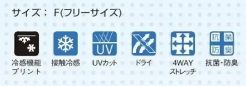 タカヤ商事 FT-AFFC 氷撃&reg;冷感フルフェイスカバー サイズ・スペック