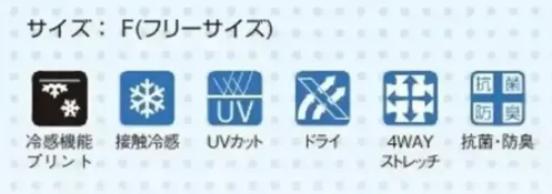 タカヤ商事 FT-AFFC 氷撃&reg;冷感フルフェイスカバー サイズ／スペック