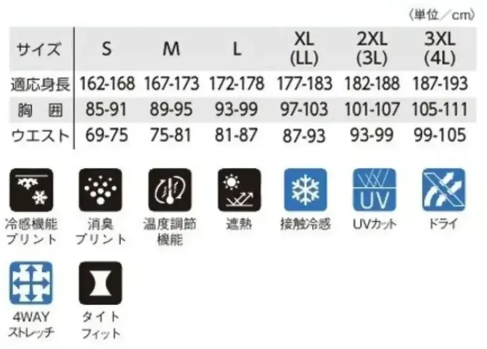 タカヤ商事 FT-PCLS 氷撃α&reg;冷感シャツ長袖クルーネック サイズ・スペック
