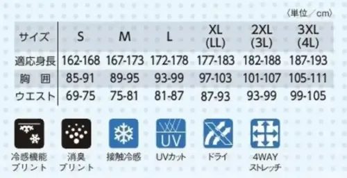 タカヤ商事 FT-WLS1 氷撃α&reg;冷感シャツ長袖クルーネック サイズ／スペック