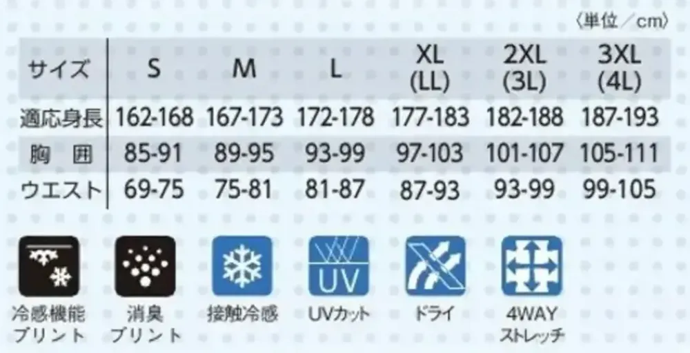 タカヤ商事 FT-WSS1 氷撃α&reg;冷感シャツ半袖クルーネック サイズ・スペック