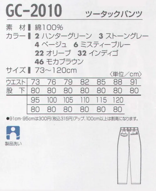 タカヤ商事 GC-2010 ツータックパンツ 着こなすほどにあなたのものになる。高品質のピーチチノ素材にピグメント染を施し、長時間のバイオウォッシュ加工で自然な色落ちと着慣れた風合いを実現。やさしい肌ざわりに仕上げました。過酷な使用にも耐えるトリプルストレッチがハード感をアピール。素材・色・縫製・洗い、その工程すべてにこだわりをもった自信作です。 サイズ／スペック