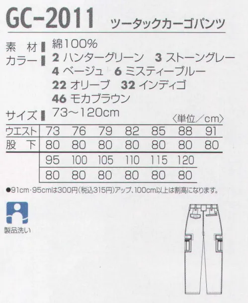 タカヤ商事 GC-2011 ツータックカーゴパンツ 着こなすほどにあなたのものになる。高品質のピーチチノ素材にピグメント染を施し、長時間のバイオウォッシュ加工で自然な色落ちと着慣れた風合いを実現。やさしい肌ざわりに仕上げました。過酷な使用にも耐えるトリプルストレッチがハード感をアピール。素材・色・縫製・洗い、その工程すべてにこだわりをもった自信作です。 サイズ／スペック