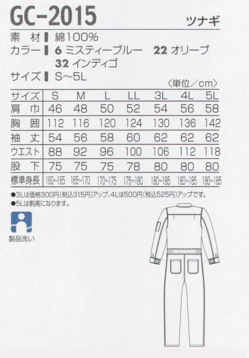 タカヤ商事 GC-2015 ツナギ 着こなすほどにあなたのものになる。高品質のピーチチノ素材にピグメント染を施し、長時間のバイオウォッシュ加工で自然な色落ちと着慣れた風合いを実現。やさしい肌ざわりに仕上げました。過酷な使用にも耐えるトリプルストレッチがハード感をアピール。素材・色・縫製・洗い、その工程すべてにこだわりをもった自信作です。 サイズ／スペック